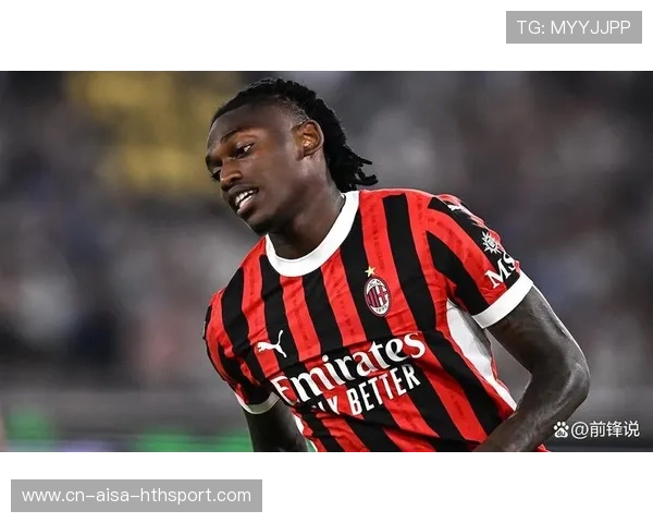 AC米兰左翼推进迅速，莱奥爆射破局