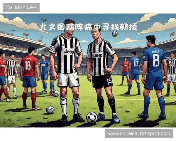 尤文图斯决心强化中场硬度，冬窗引援重磅起航